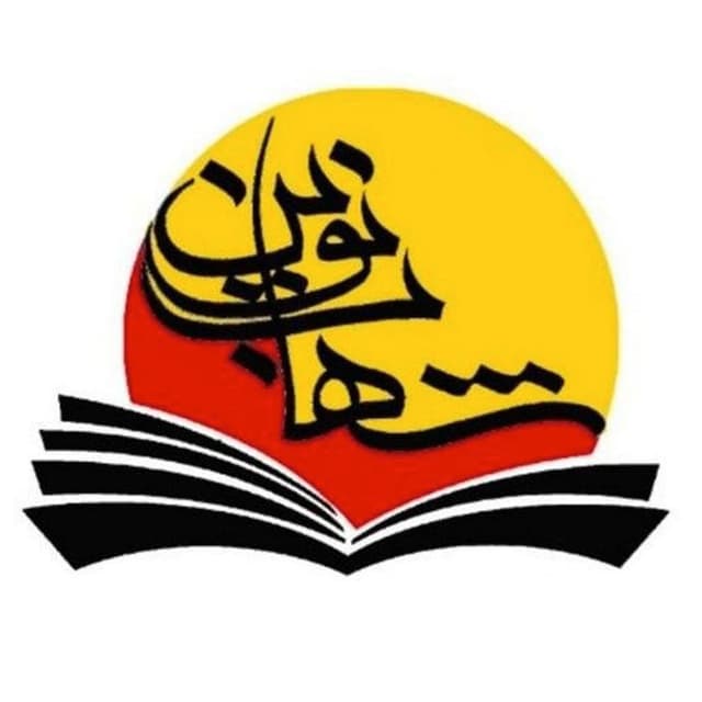 دبستان پسرانه شهاب نوین شعبه دو